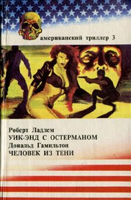 Обложка книги Человек из тени
