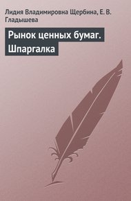 Обложка книги Рынок ценных бумаг. Шпаргалка