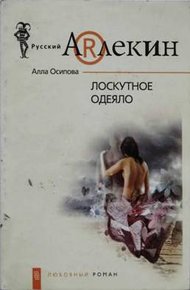 Обложка книги Лоскутное одеяло