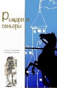 Обложка книги Рыцари и сеньоры