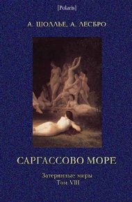 Обложка книги Саргассово море
