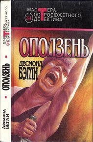 Обложка книги Оползень