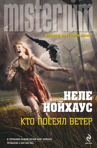 Обложка книги Кто посеял ветер