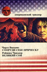 Обложка книги Сооруди себе причёску
