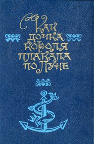 Обложка книги Дети воды