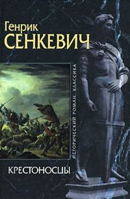 Обложка книги Крестоносцы