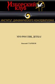 Обложка книги Это Россия, детка!