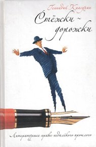Обложка книги Стежки-дорожки