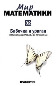 Обложка книги Бабочка и ураган