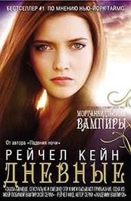 Обложка книги Дневные