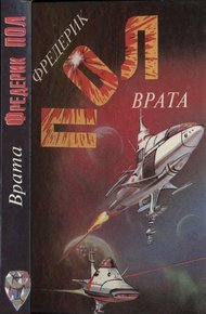 Обложка книги Врата. За синим горизонтом событий