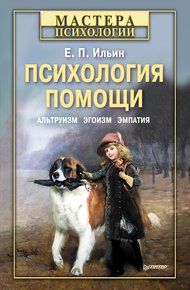 Обложка книги Психология помощи