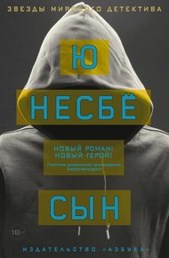 Обложка книги Сын