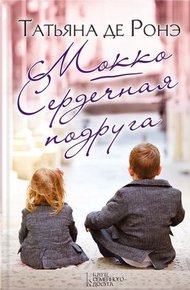 Обложка книги Мокко