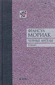 Обложка книги Черные ангелы