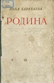 Обложка книги Родина