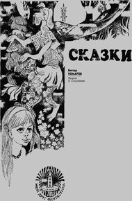 Обложка книги Сказки