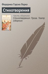 Обложка книги Стихотворения