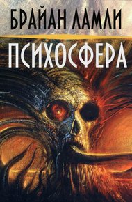 Обложка книги Психосфера