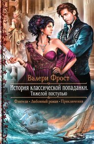 Обложка книги Тяжелой поступью