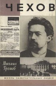 Обложка книги Чехов