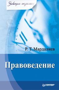 Обложка книги Правоведение