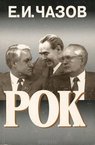 Обложка книги Рок