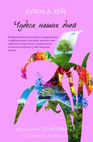 Обложка книги Чудеса наших дней