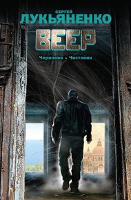 Обложка книги Веер