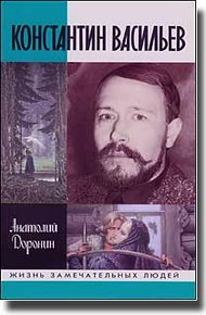 Обложка книги Константин Васильев