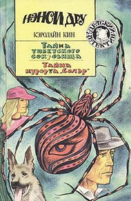 Тайна курорта «Солэр»