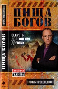 Обложка книги Пища богов