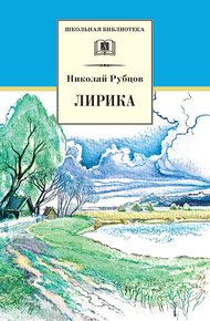 Обложка книги Лирика