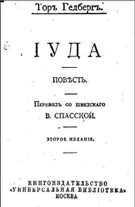 Обложка книги Иуда