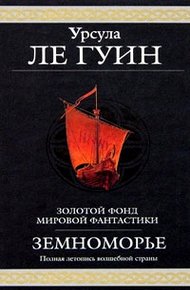 Обложка книги Земноморье