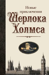 Обложка книги Преданный слуга