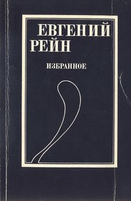 Обложка книги Избранное