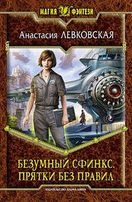 Обложка книги Прятки без правил