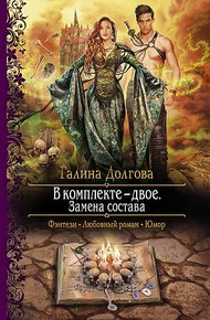 Обложка книги Замена состава