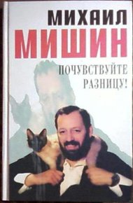Обложка книги Почувствуйте разницу