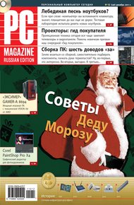 Обложка книги Журнал PC Magazine/RE №12/2011