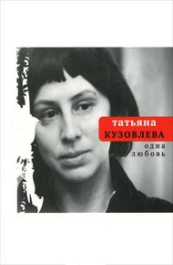 Обложка книги Одна любовь