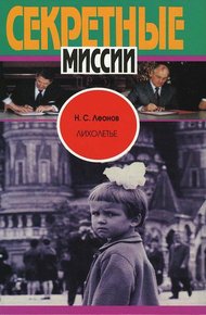 Обложка книги Лихолетье