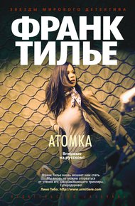 Обложка книги Атомка