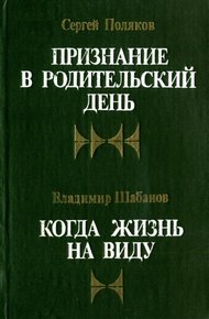 Когда жизнь на виду
