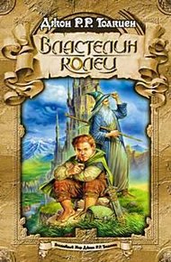 Обложка книги Властелин колец