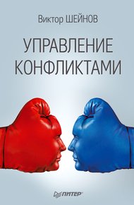 Обложка книги Управление конфликтами
