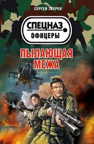 Обложка книги Пылающая межа