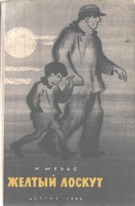 Обложка книги Желтый лоскут