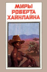 Достаточно времени для любви, или жизни Лазаруса Лонга. Книга 17